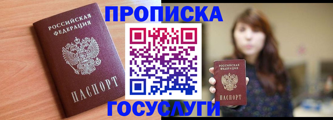 прописка гарантия в Камешково