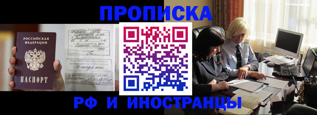 прописка для работы в Камешково