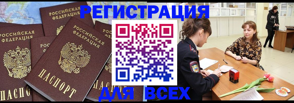 прописка для работы в Камешково